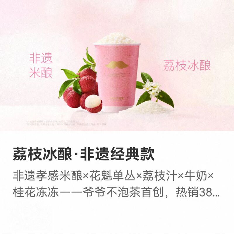 Grandpa's Single Large Cup of Tea, Choose 1 from 9 Options: Lychee, Bayberry, Apple, Iced Rose, Roasted Milk. Available Nationwide