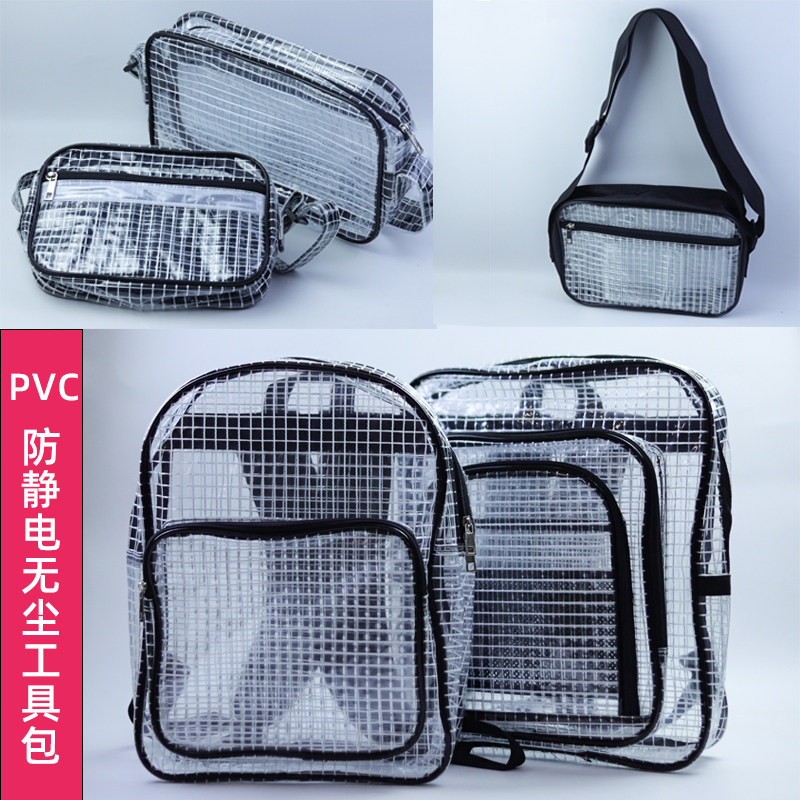 PVC防静电无尘包洁净室网格透明工具包洁净工程韩版17寸挎包加厚