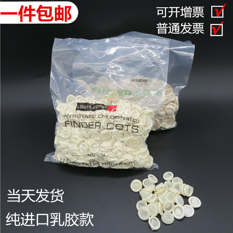 乳胶手指套一次性防静电无尘劳保手指套工业防滑美容家务橡胶指套