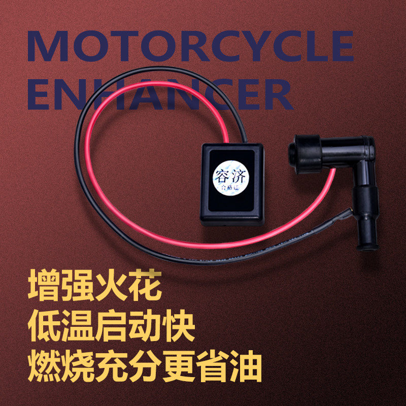 Motorcycle ignition cylinder line Power boost modified economizer ignition enhancement amplification spark high voltage ignition line