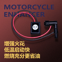 Motorcycle ignition cylinder line Power boost modified economizer ignition enhancement amplification spark high voltage ignition line