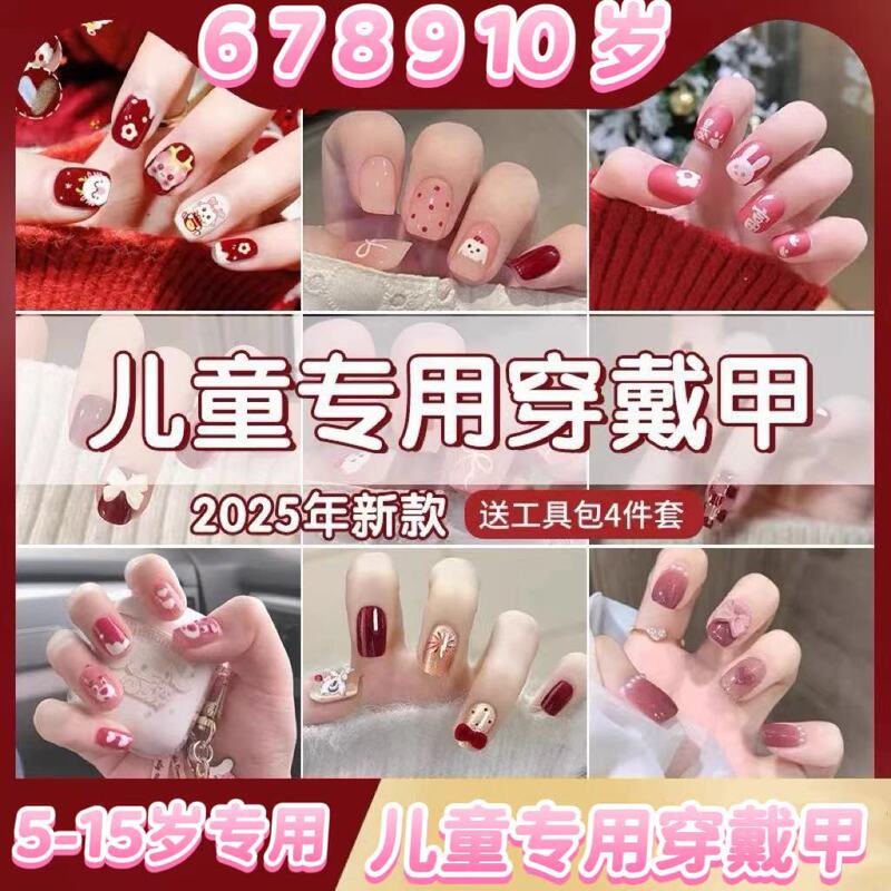 Children's Nail Stickers 2025 New Year Style Light Luxury Red Short Nail Art Beautiful Girls' Nail Patches That Make Nails Look Whiter for Ages 6-9