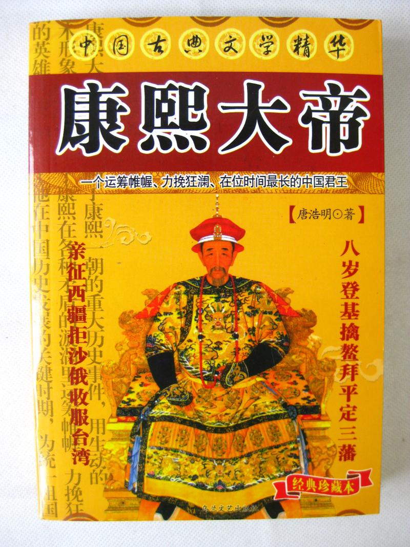 Kangxi Emperor Tang Haoming Wulan Literature and Art 448 pages Printing price 298 yuan Kang Qianlong Shengshi Emperor Shiquan Old man