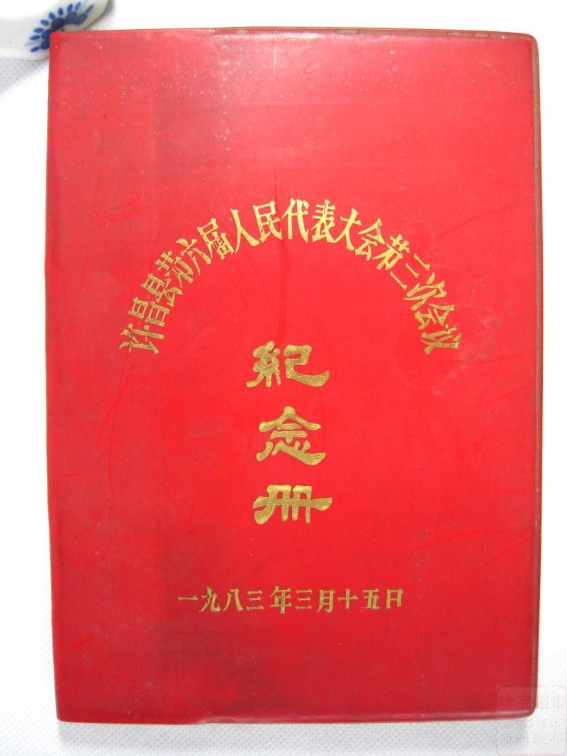 1983 old notebook plastic leather diary 36 open nostalgic collection objects antique conference memorial book