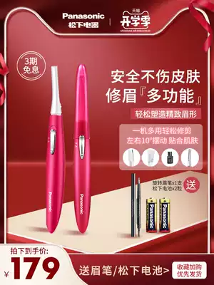 Panasonic electric eyebrow trimming knife pen eyebrow shaving female automatic eyebrow trimming artifact ladies professional and safe shaving eyebrow shaving instrument trimming