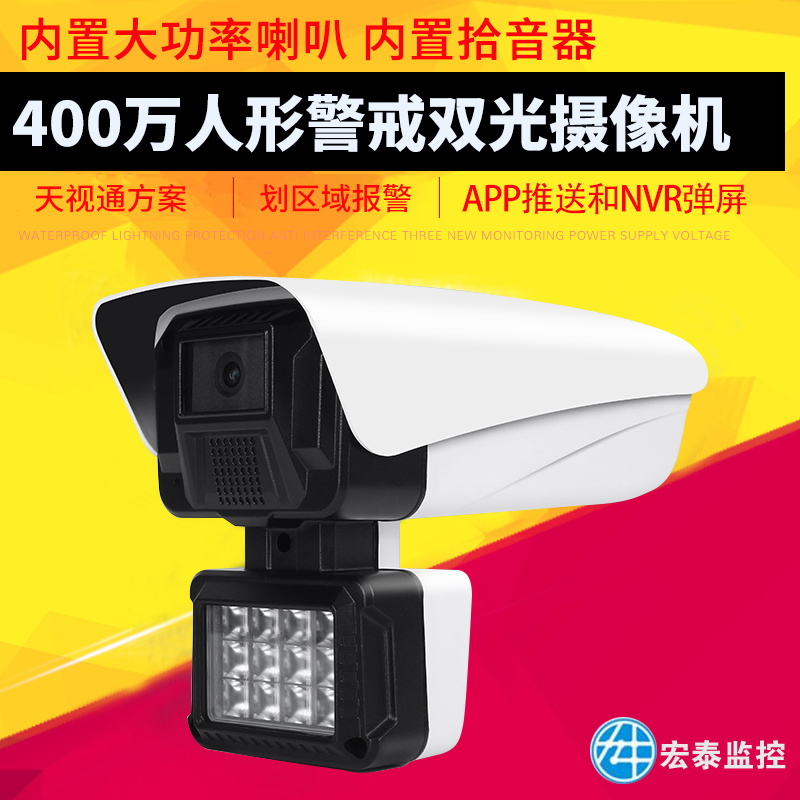 Tianshitong 4 million dual light source black light full-color area warning alarm voice intercom 4MP surveillance camera machine
