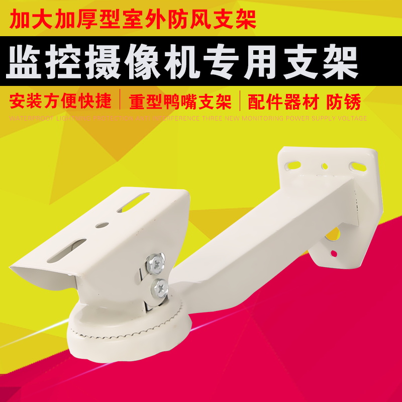 Heavy-duty windproof duckbill bracket monitoring special bracket accessories equipment outdoor universal camera bracket