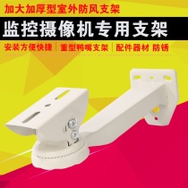 Heavy windproof duckbill bracket monitoring special bracket accessories equipment outdoor universal camera bracket