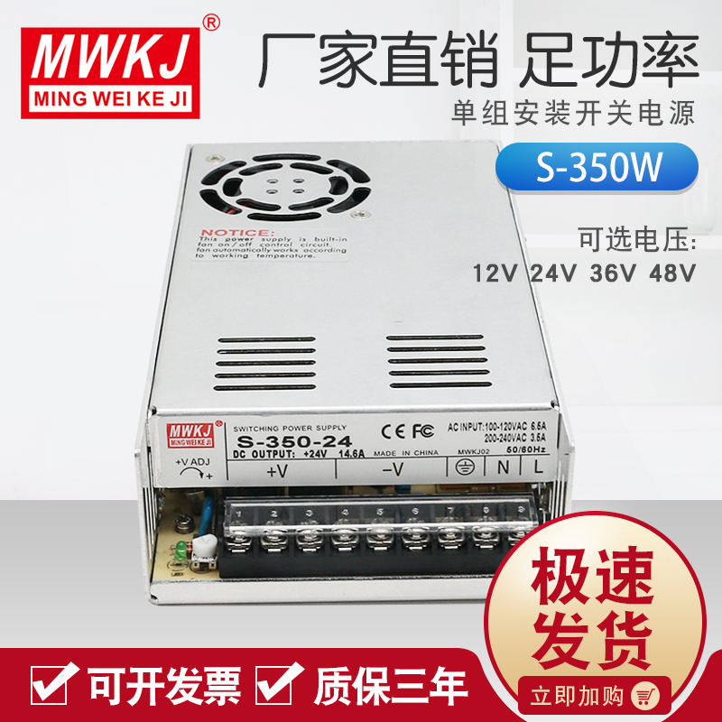 MWKJ24V14 6A Single Group Motor Special Switching Power Supply S-350W12 Stable Performance Ultra-thin LRS-350W