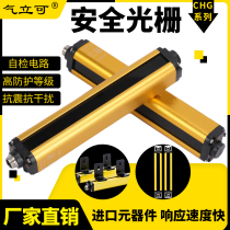 CHG4020 Qilik safety light curtain safety grating sensor injection molding machine punch protector infrared radiation
