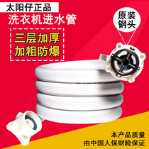 Sun - denim automatic washing machine inlet pipe roller washing machine water hose extended and thickened general purpose