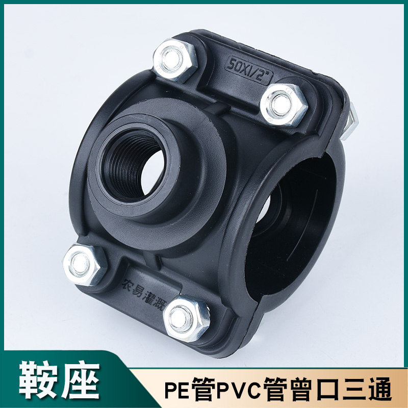 PE director three-way saddle rush repair connection water three-way greenhouse agricultural garden accessories water pipe increase interface Huff Festival