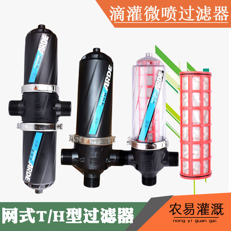 Agricultural Sprinkler Drip Irrigation Agricultural Micro Sprinkler Mesh Filter T-type Greenhouse Garden Sprinkler Irrigation Head Filter System