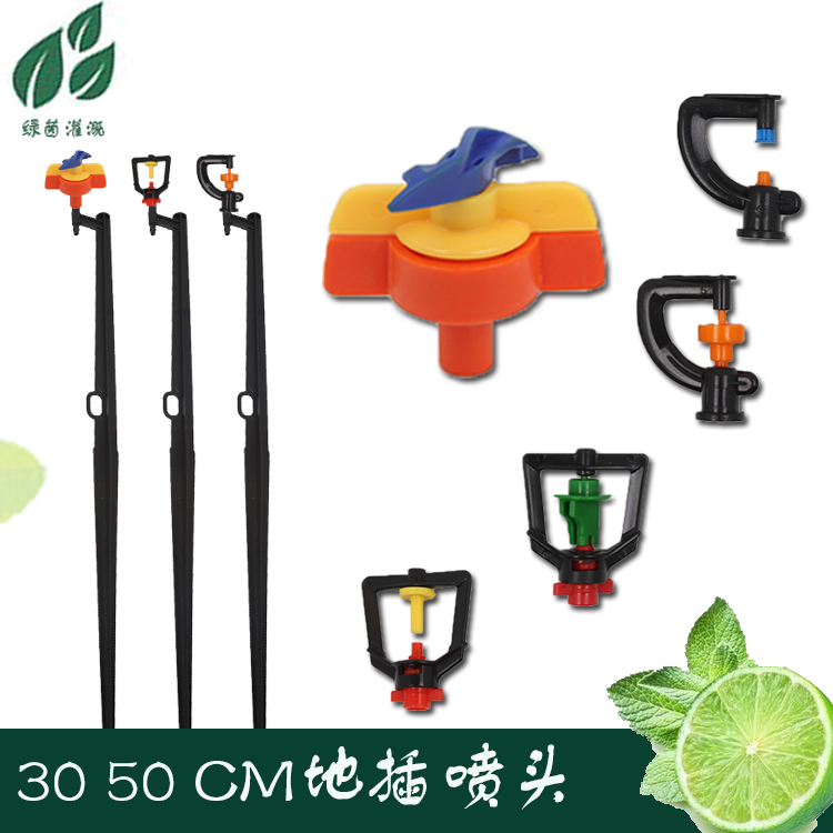 30 30 cm 50cm ground intercalation atomization G-shaped spray head nursery garden Sprinkler Green Forest Irrigation Microsprinkler Meadow Spray Irrigation
