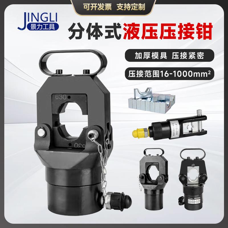 Split-Type Hydraulic Pliers Electric Wire Copper-Aluminum Terminal Pliers Wiring Pliers Aluminum Sleeve Portable 161000 Manual Crimping Machine