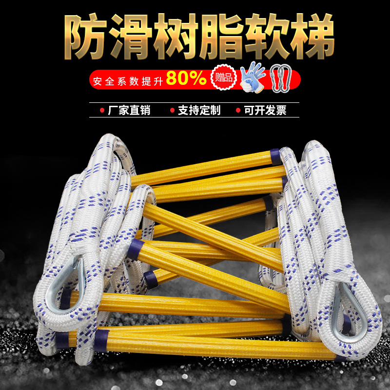 Fire escape Household rope ladder Slide Resin training rescue Life-saving rope ladder Climbing ladder Children's rope ladder Soft ladder
