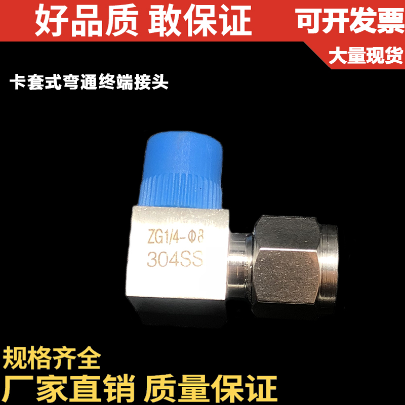 304 stainless steel cutting sleeve type bending through terminal joint elbow 90 ° right angle ZG1 4-6 8 1 2 1 4