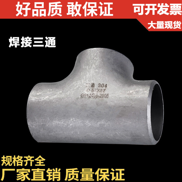 Industrial welding seamless tees