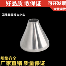 304 Sanitary grade head welding big and small head mirror reducer food grade fine throwing big and small head Φ19