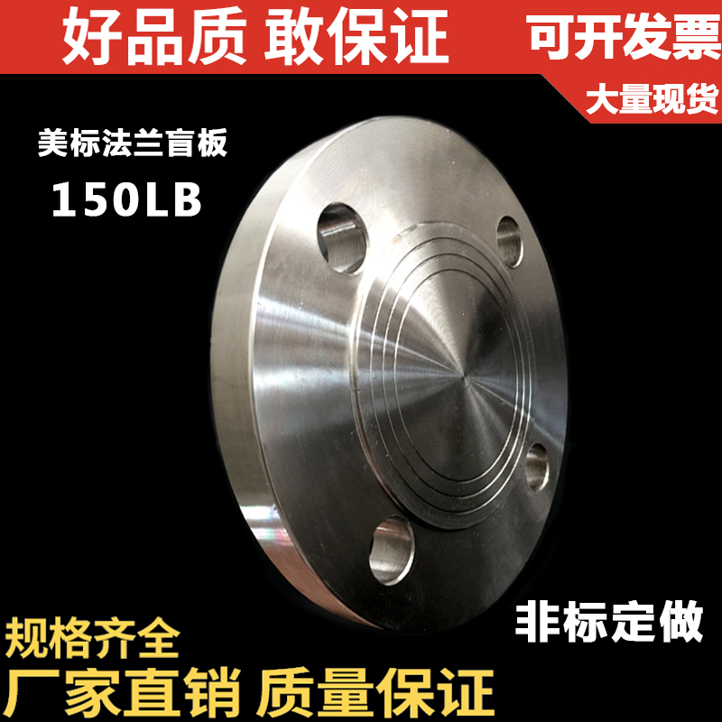 304 stainless steel American flange blind plate disc 150LB capping plate DN1520253240506580125100