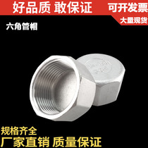 304 stainless steel hexagonal pipe cap internal thread pipe cap hexagonal plug hexagonal plug internal wire closure 1 inch