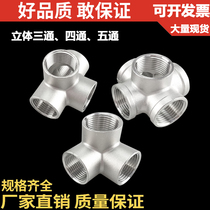 304 stainless steel internal wire solid tee four-way five-through internal tooth internal thread screw thread buckle joint DN8DN10