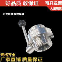 304 stainless steel sanitary external thread butterfly valve SMS ISO manual threaded butterfly valve food grade Φ192535