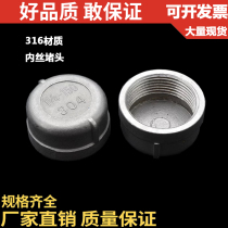 316 stainless steel pipe cap inner wire plug plug plug cover inner wire joint wire fastener DN15 20 25