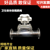 316L stainless steel sanitary quick-loading diaphragm valve clamp type food grade medical biological diaphragm valve DN1520
