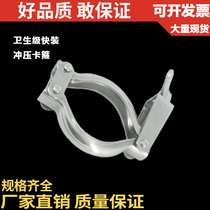 304 stainless steel sanitary grade quick-loading stamping clamp food grade quick-fitting hoop type Tube clamp Φ76 89