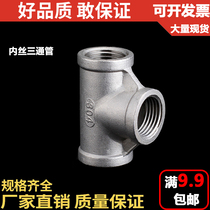 201 304 stainless steel cast internal wire 3 three-way pipe joint internal teeth 4 minutes 6 minutes 8 minutes 1 inch