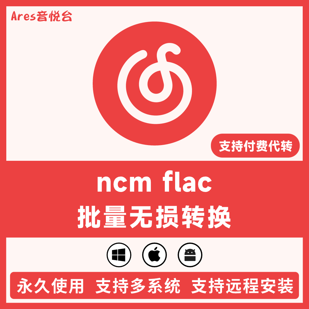 Web Easy Cloud Music Ncm Turn mp3 Format Mac Audio Decoding Download Batch Converter Software-Taobao