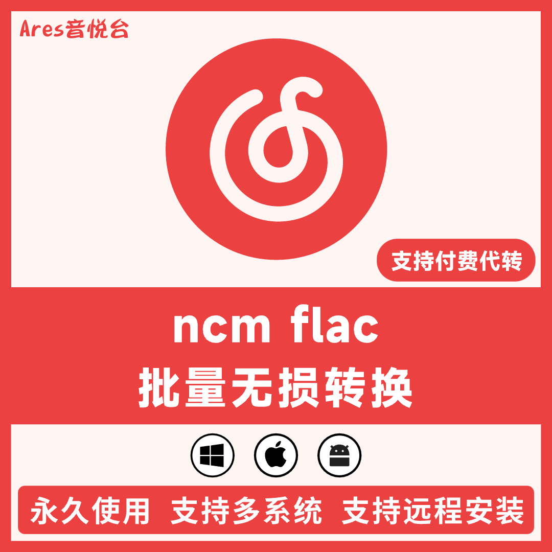 Netease Cloud Music Ncm to Mp3 Format Mac Audio Decoding Download Batch Converter Software