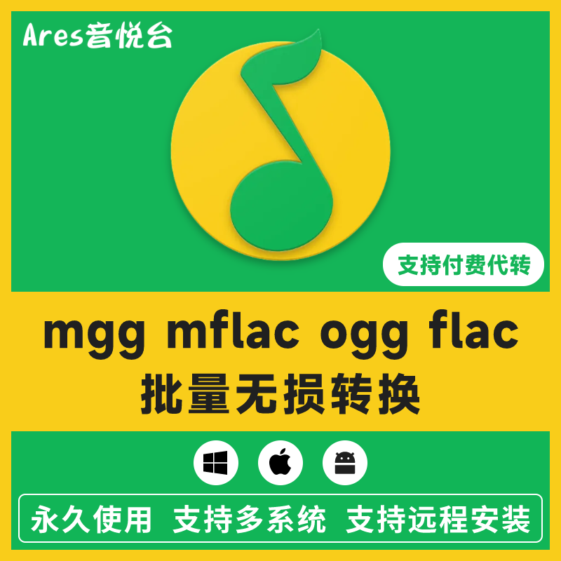 New Version of Qq Music Converter Software for Converting to Mp3 Format Mgg Ogg Mflac Mac Audio Decoding Download Converter Software