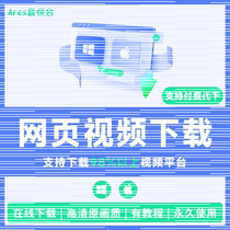 Web page video downloader software HD invisible video live broadcast playback self-media online class live broadcast extraction tool