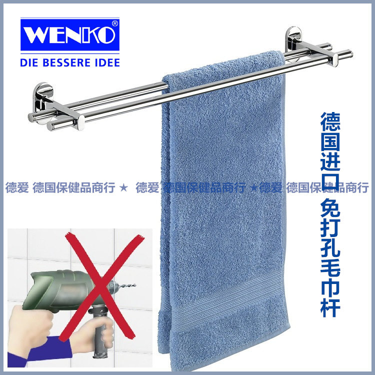 German wenko dual rod with punch - free towel rod imported long injection jutton to achieve free press