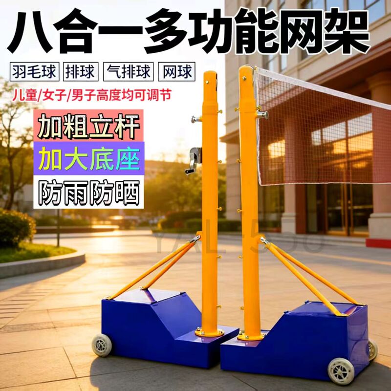 Volleyball Net Frame Indoor and Outdoor Volleyball Post Mobile Standard Adjustable Volleyball Tennis Rack Volleyball Rack Badminton Rack