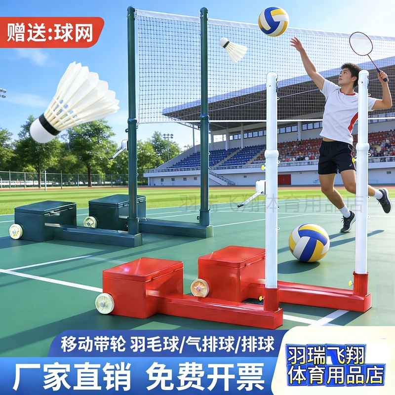 School Multi-Purpose Mobile Adjustable Badminton, Air Volleyball, Volleyball, Tennis Post Stand for Competitions, Eight-In-One Multifunctional School Multi-Purpose Mobile Adjustable Badminton, Air Volleyball, Volleyball, Tennis Post Stand for Competitions, Eight-In-One Multifunctional