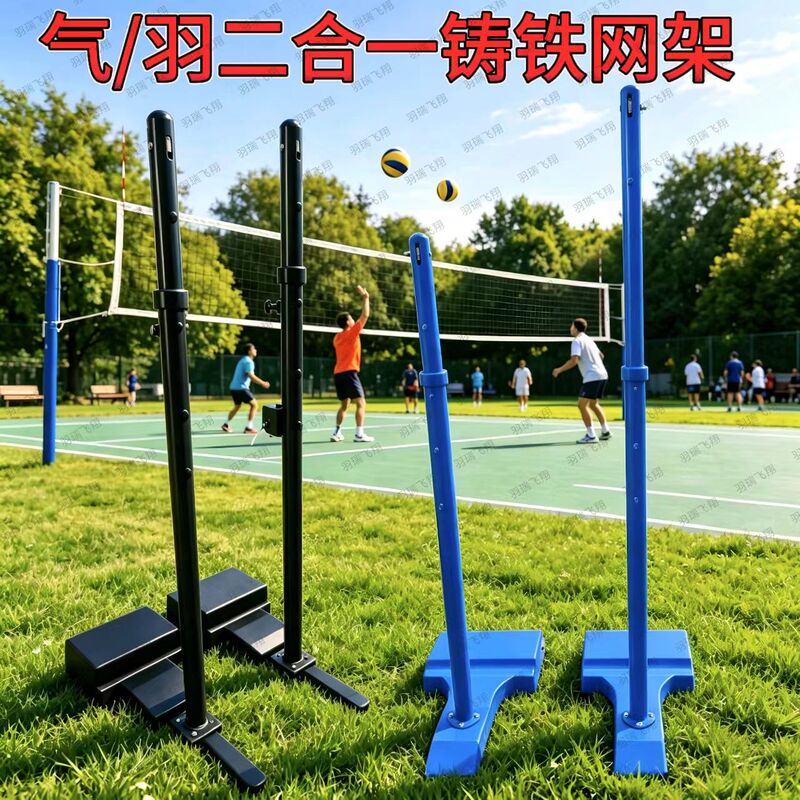 School Professional Mobile Cast Iron Air Volleyball Stand Badminton Stand Multi-Functional Competition Two-In-One Air Volleyball Column School Professional Mobile Cast Iron Air Volleyball Stand Badminton Stand Multi-Functional Competition Two-In-One Air Volleyball Column