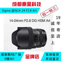 China line] Sigma 14-24mm F2 8 DG HSM Art big ternary lens 14-24 2 8