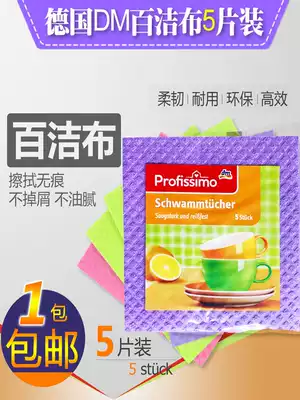 German imported DM profissimo multi-purpose flexible absorbent cleaning cloth dishwashing rag kitchen antibacterial wet cloth