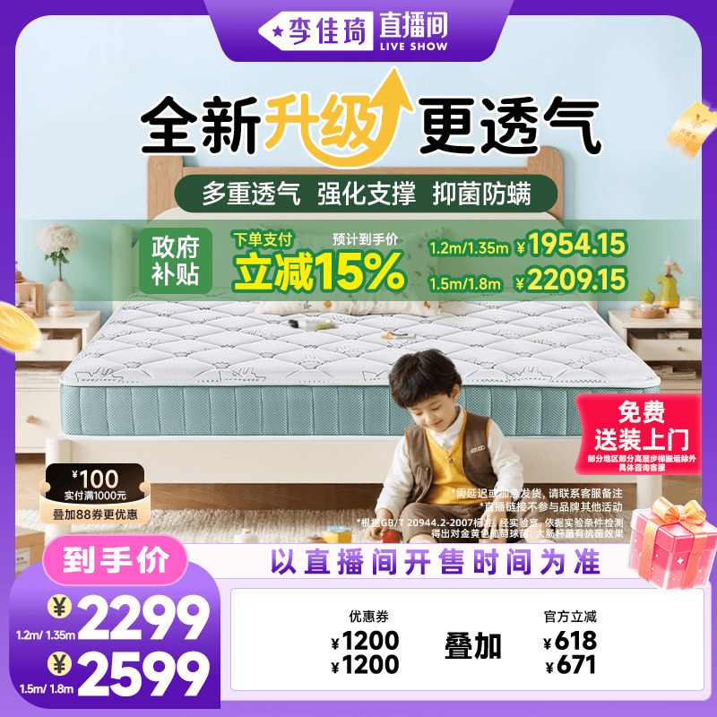 [Li Jiaqi's Live Streaming Room Snack Festival] Yalan Children's Mattress Lan Jingling Upgraded Version