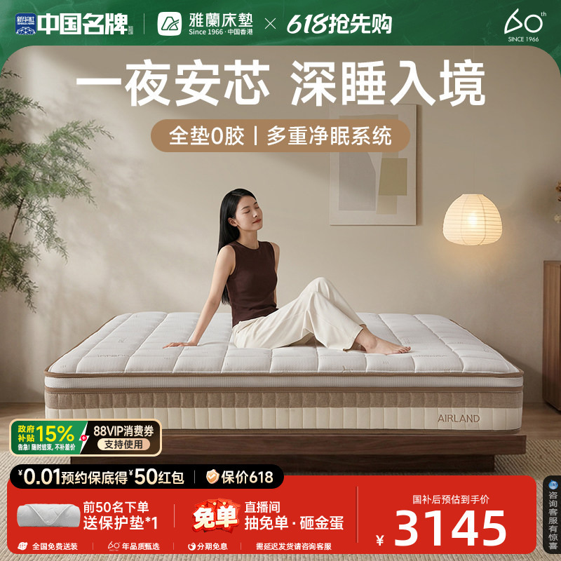 [Deep Sleep 0 Glue] Yalan 2026 New Model 0 Glue Gel Memory Foam Spring Mattress Breathable Home Use Simmons