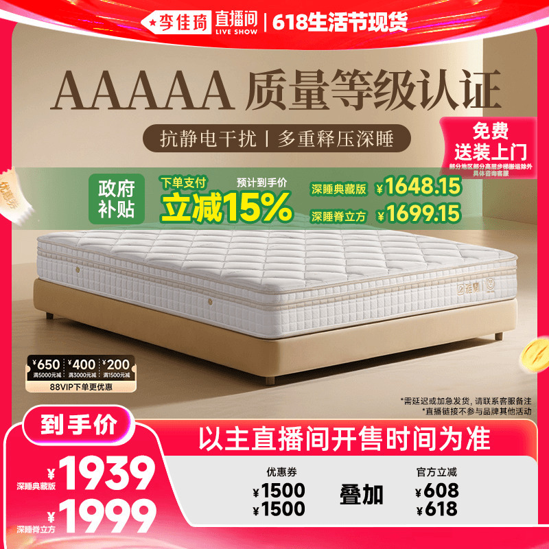 [Li Jiaqi 618 Lifestyle Festival in Stock] Yalan Latex Mattress Deep Sleep Collector's Edition/Spine Cube