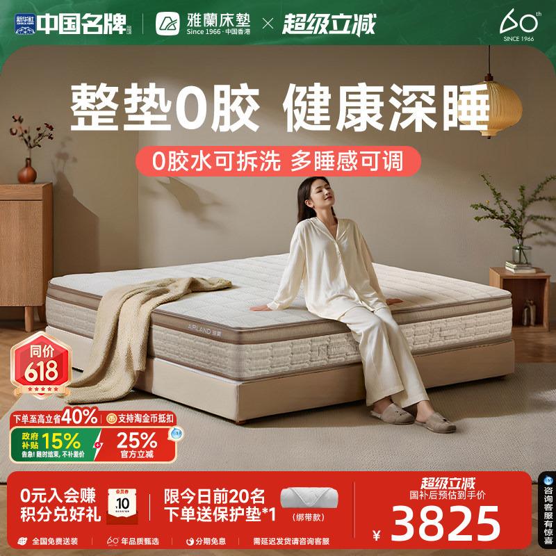 【Deep Sleep×Pure Realm Pro】Yalan Latex Mattress Zero Glue Removable Washable Breathable Bedroom Pocket Spring Mattress