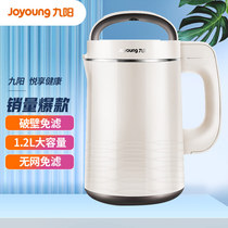 Jiuyang soymilk machine DJ12E-N620SG household multi-function automatic heating soybean milk rice paste fruit and vegetable free of concern