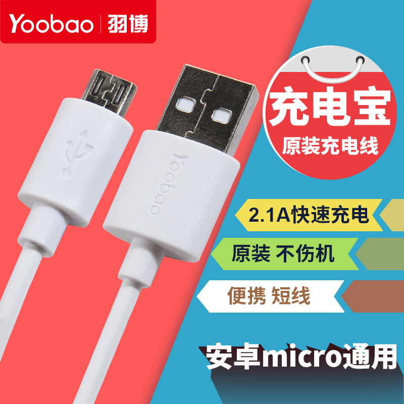 Yubo mobile charging short charging cable USB original assembly machine data cable universal micro high-speed fast charging accessories suitable for Romans Xiaomi Pinsheng Gushang Ancient Green Link mobile power charging
