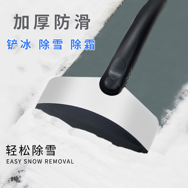 Car Snow Shovel Stainless Steel Snow Squeegee Scraping Snowboard Refrigerator Defrost Shovel Short Car Home Small Shovel