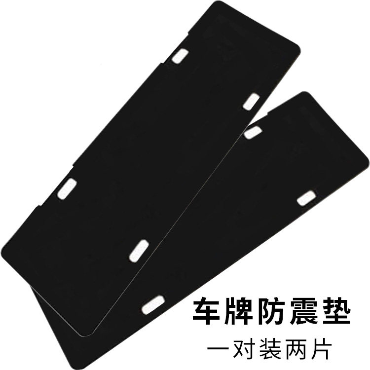 License plate silencing mat automobile soundproof cotton shock - proof mat new special import sponge plate frame shock absorption mat