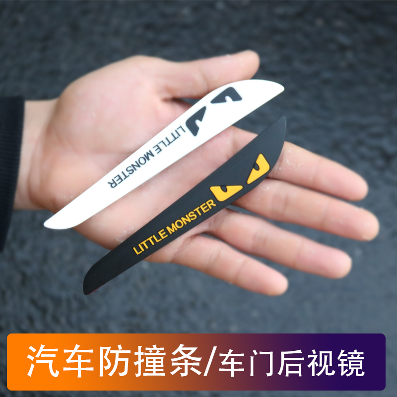 Car Ornament Creative Cartoon Protection Anticollision Adhesive Strips Rear mirror Anti-scratched anti-stick door Anti-collision strip Anti-collision strip